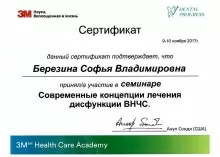 Березина Софья Владимировна