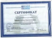 Лаврова Наталья Константиновна