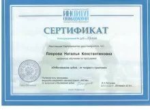 Лаврова Наталья Константиновна