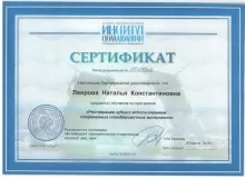 Лаврова Наталья Константиновна