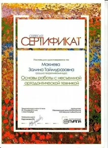 Макиева Залина Таймуразовна