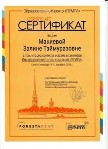 Макиева Залина Таймуразовна