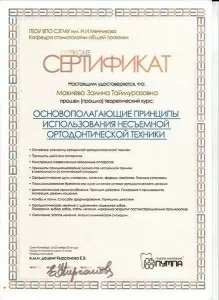 Макиева Залина Таймуразовна