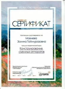 Макиева Залина Таймуразовна