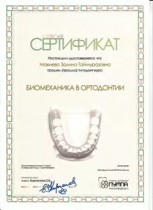 Макиева Залина Таймуразовна