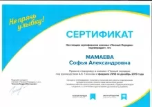 Мамаева Софья Александровна
