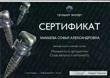 Мамаева Софья Александровна