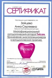 Зайцева Анна Сергеевна