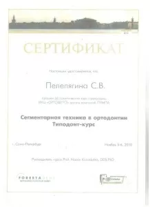 Пелепягина Светлана Викторовна