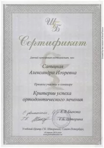 Сапицкая Александра Игорьевна