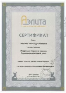 Сапицкая Александра Игорьевна