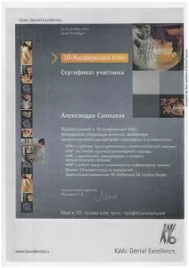 Сапицкая Александра Игорьевна