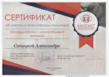 Сапицкая Александра Игорьевна