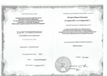 Григорян Марина Эмильевна