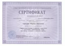 Григорян Марина Эмильевна