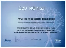 Кушнир Маргарита Исааковна