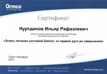 Нуртдинов Ильяр Рафаэлевич