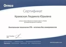 Краевская Людмила Юрьевна