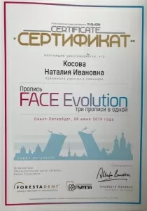 Косова Наталия Ивановна