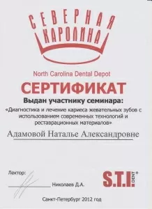 Адамова Наталья Александровна