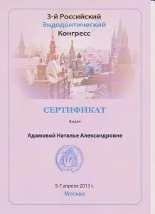 Адамова Наталья Александровна