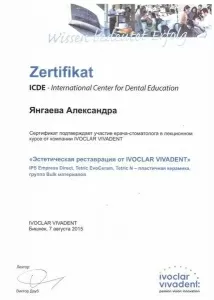 Янгаева Александра Сергеевна
