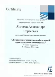 Янгаева Александра Сергеевна