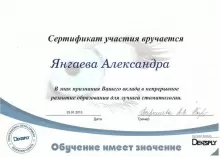 Янгаева Александра Сергеевна