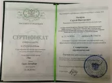 Назаров Сергей Викторович