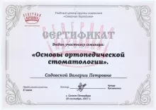 Садовская Валерия Петровна