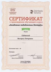 Садовская Валерия Петровна