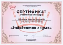 Садовская Валерия Петровна