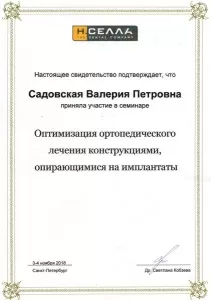 Садовская Валерия Петровна