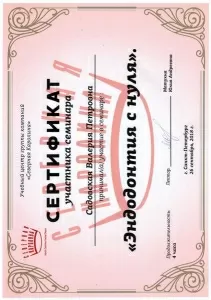 Садовская Валерия Петровна