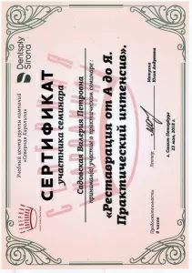 Садовская Валерия Петровна