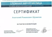 Шумилов Анатолий Романович