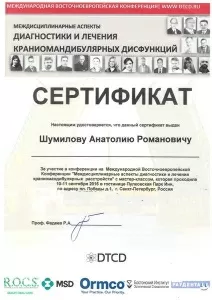 Шумилов Анатолий Романович