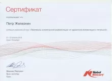 Железкин Петр Алексеевич