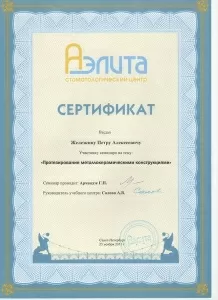 Железкин Петр Алексеевич