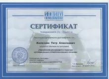 Железкин Петр Алексеевич