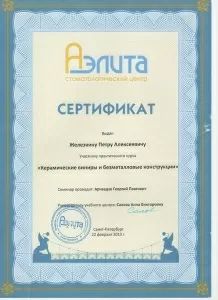 Железкин Петр Алексеевич