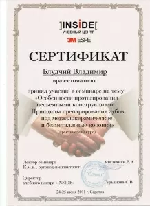 Блудчий Владимир Владимирович