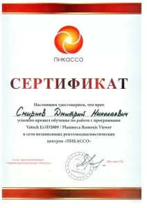 Смирнов Дмитрий Николаевич