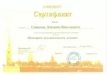 Смирнов Дмитрий Николаевич