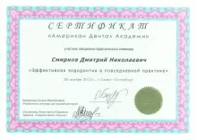 Смирнов Дмитрий Николаевич