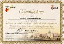 Ренкас Елена Сергеевна