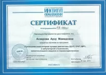 Аскерова Арзу Мамедовна