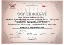 Аскерова Арзу Мамедовна