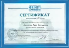 Аскерова Арзу Мамедовна