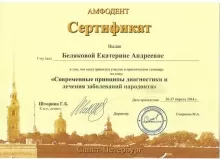 Белякова Екатерина Андреевна